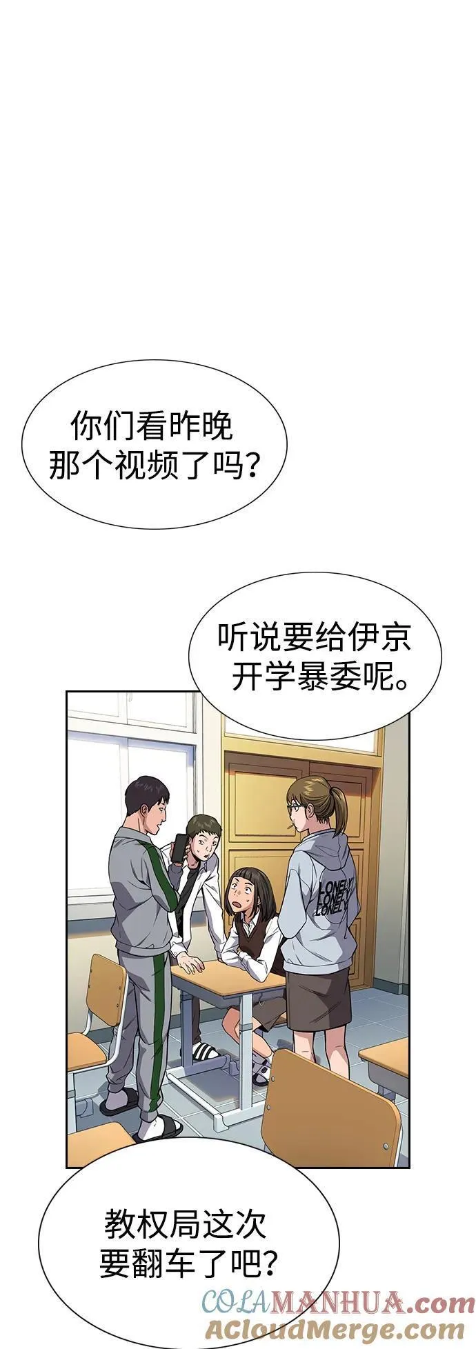 不良指导官孙老师漫画,第115话43图