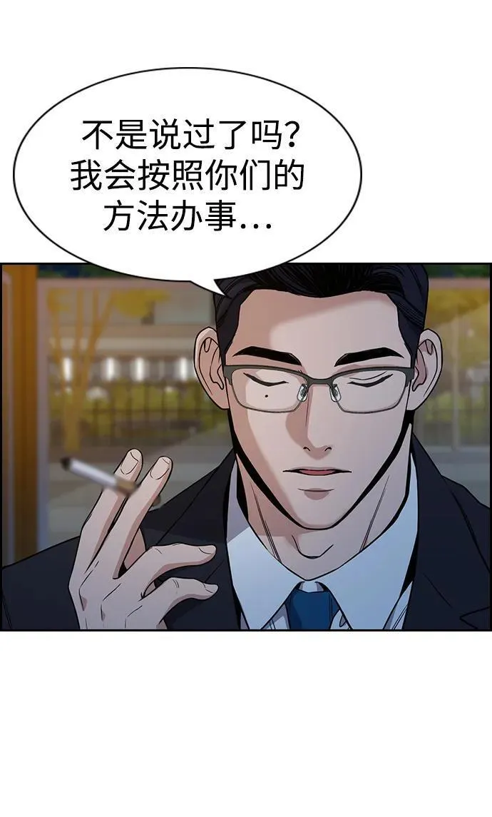 不良指导官孙老师漫画,第115话15图