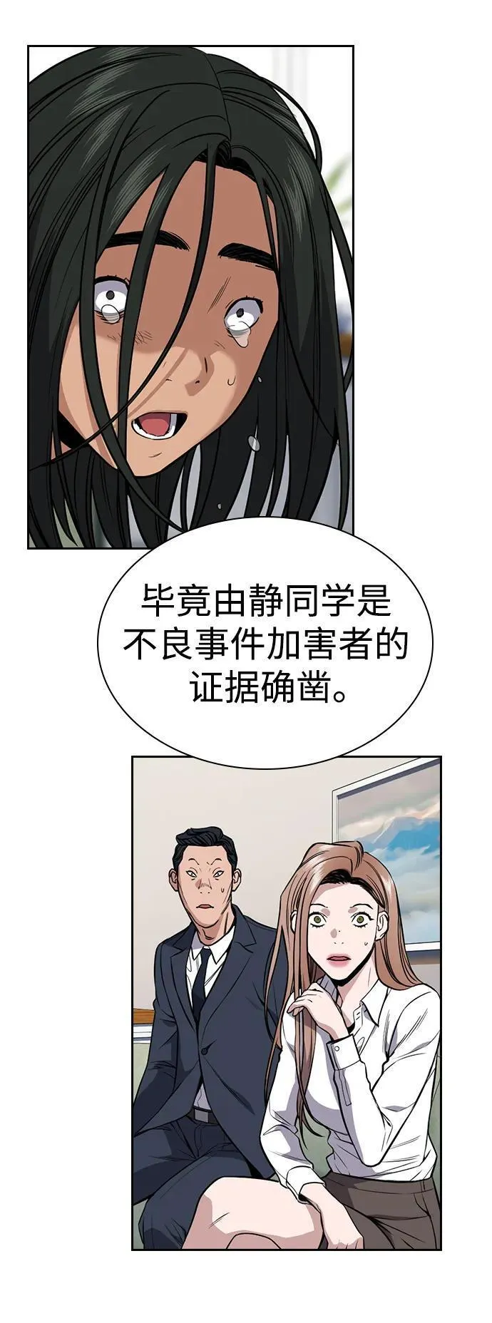 不良指导官孙老师漫画,第115话74图