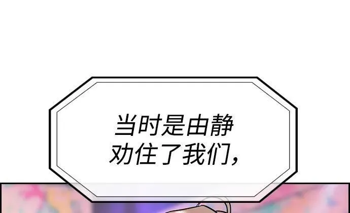 不良指导官孙老师漫画,第115话32图