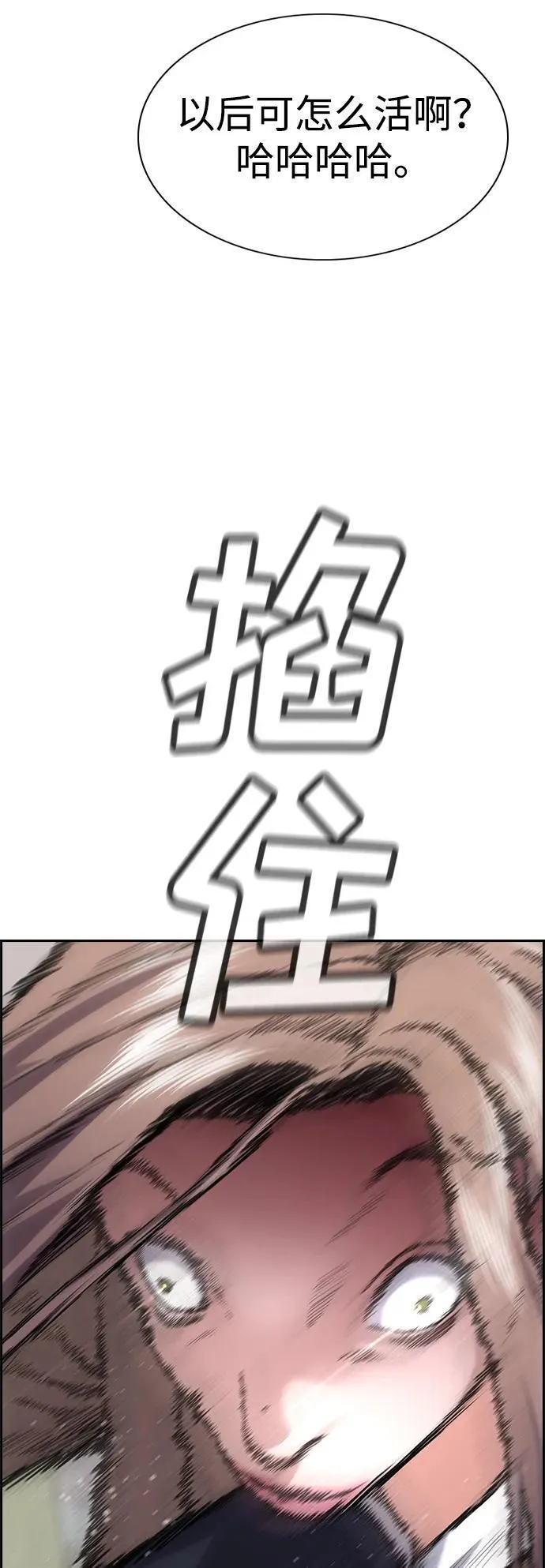 不良指导官孙老师漫画,第117话69图