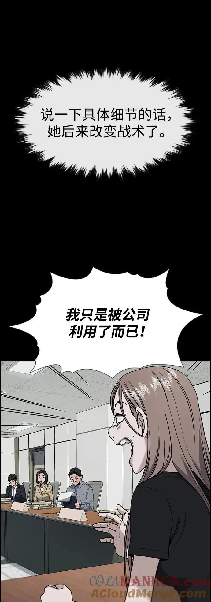 不良指导官孙老师漫画,第118话25图