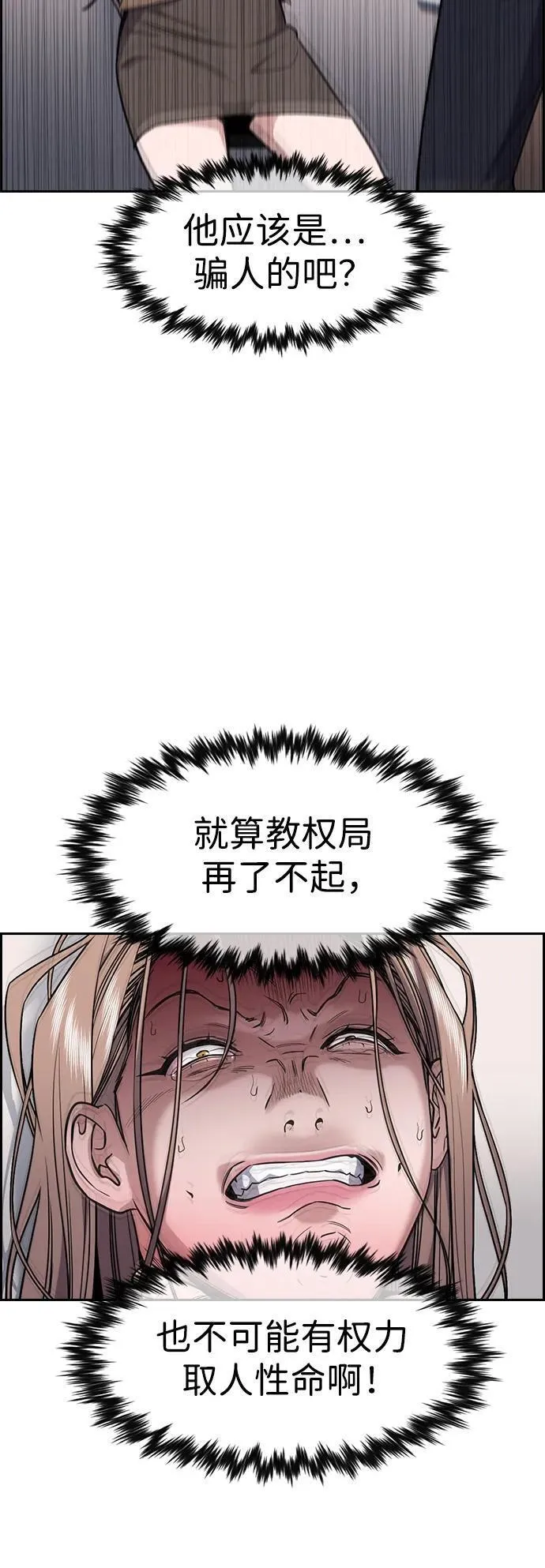 不良指导官孙老师漫画,第118话3图