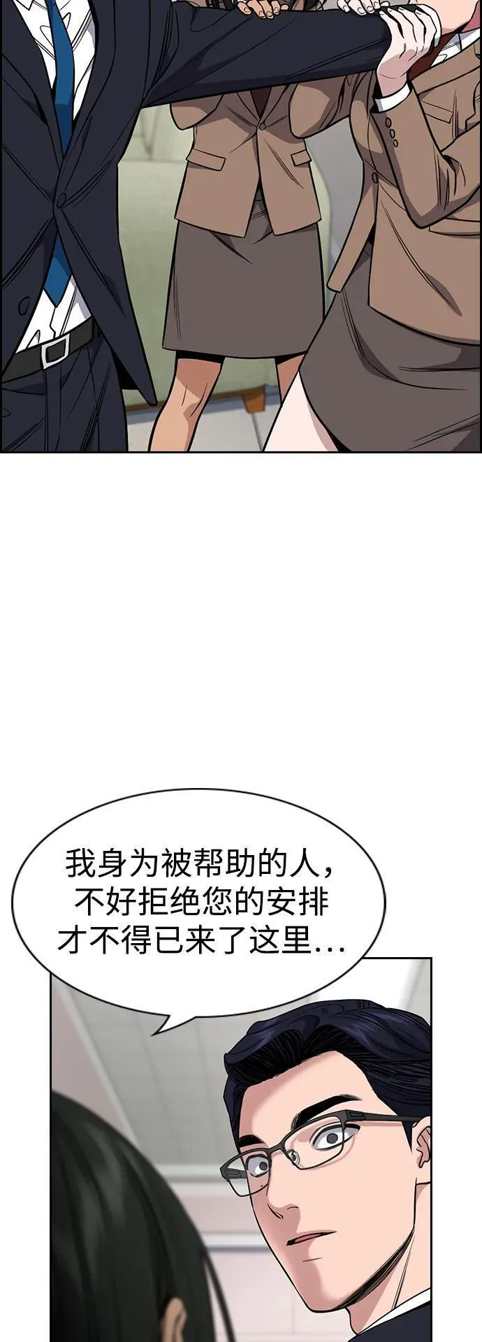 不良指导官孙老师漫画,第118话6图