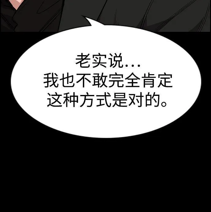 不良指导官孙老师漫画,第118话42图