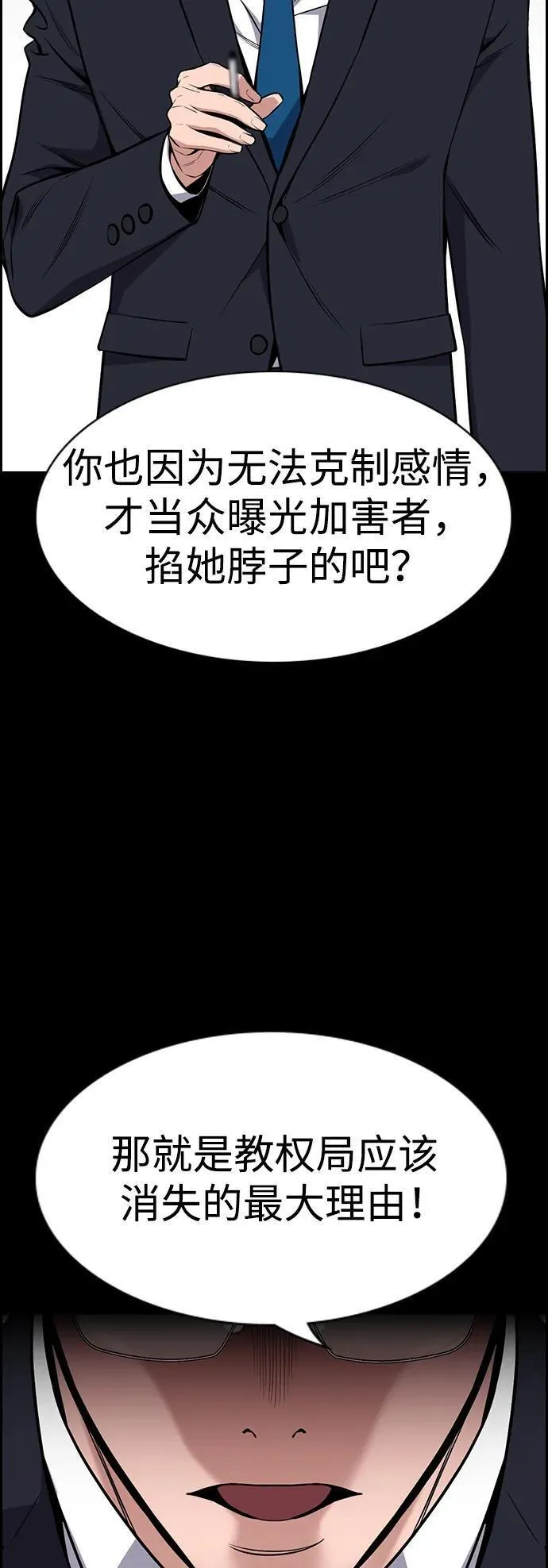 不良指导官孙老师漫画,第118话36图