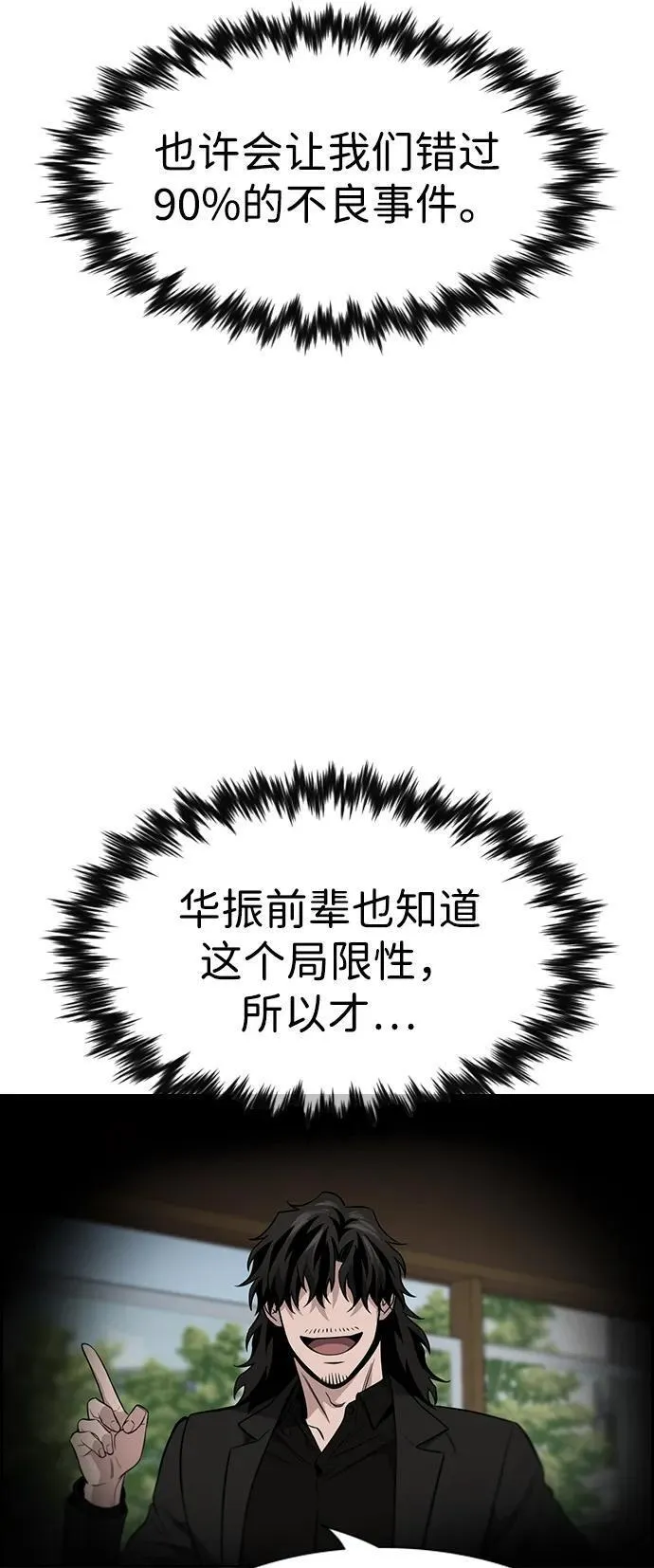 不良指导官韩漫漫画,第119话69图