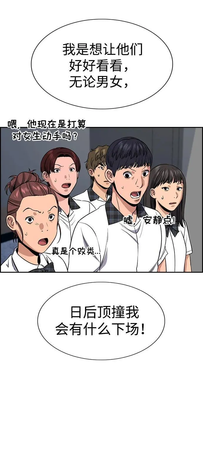 不良指导官谁最强漫画,第121话59图