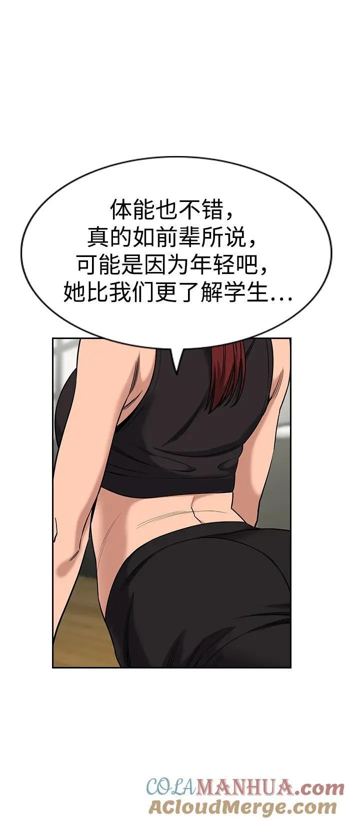 不良指导官孙老师漫画,第123话4图