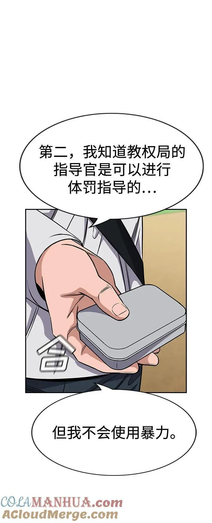 不良指导官为什么搜不到漫画,第124话76图