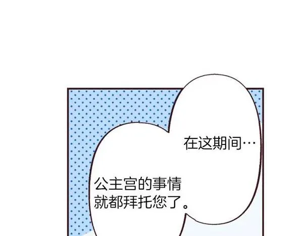 转生后是侍女漫画,第47话 带薪休假？80图