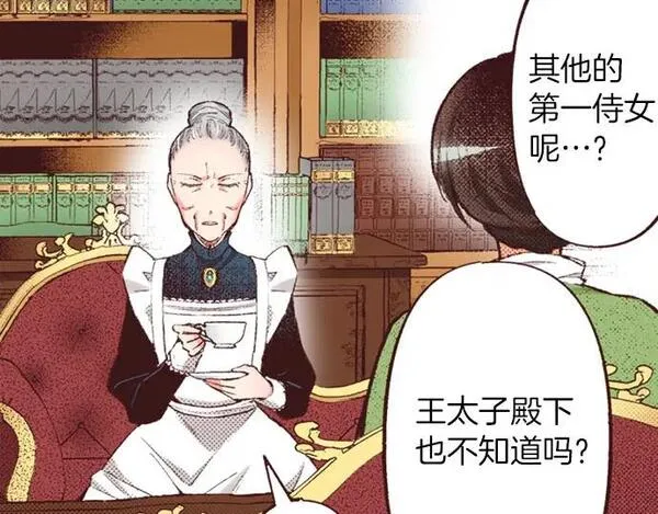 转生后是侍女漫画,第47话 带薪休假？20图