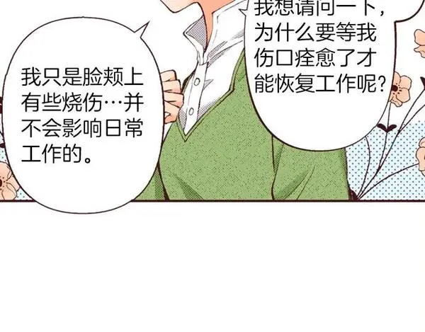 转生后是侍女漫画,第47话 带薪休假？53图