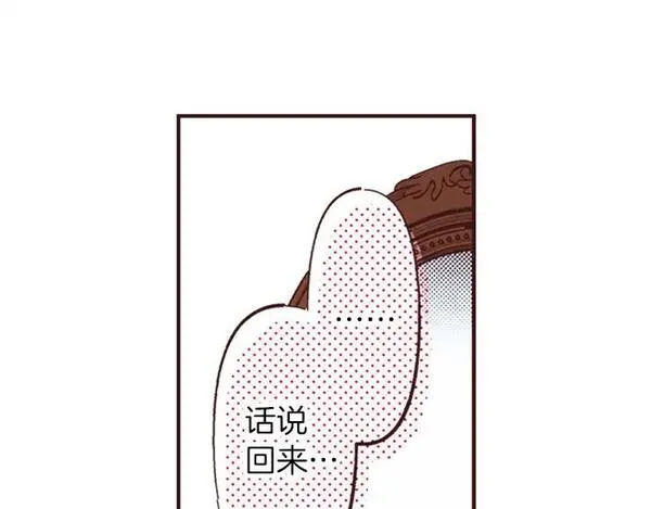 转生后是侍女漫画,第47话 带薪休假？96图