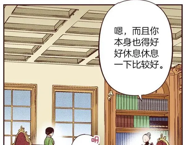 转生后是侍女漫画,第47话 带薪休假？68图