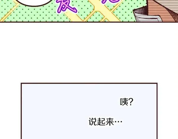 转生后是侍女漫画,第47话 带薪休假？47图