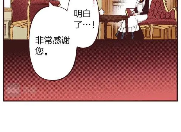 转生后是侍女漫画,第47话 带薪休假？69图