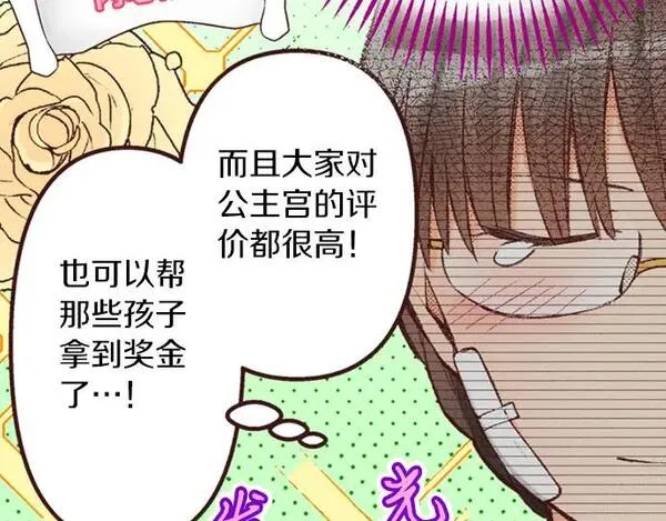 转生后是侍女漫画,第47话 带薪休假？46图