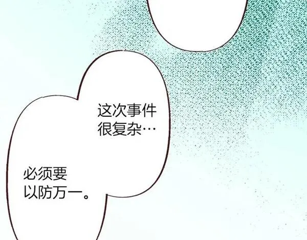 转生后是侍女漫画,第47话 带薪休假？62图