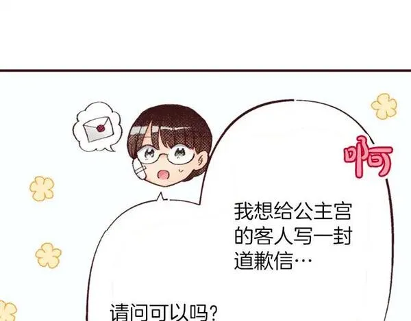 转生后是侍女漫画,第47话 带薪休假？70图