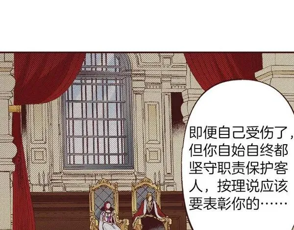 转生后是侍女漫画,第47话 带薪休假？32图