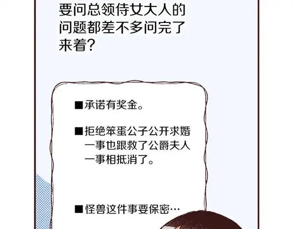 转生后是侍女漫画,第47话 带薪休假？48图