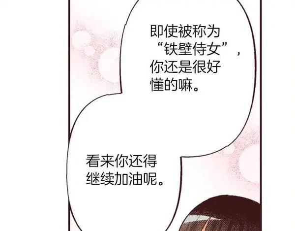 转生后是侍女漫画,第47话 带薪休假？59图