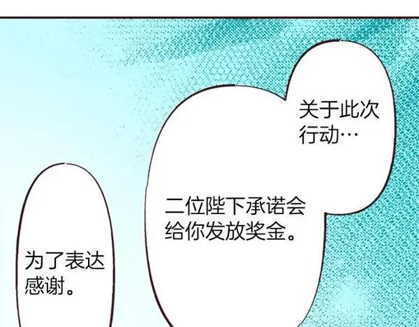 转生后是侍女漫画,第47话 带薪休假？37图