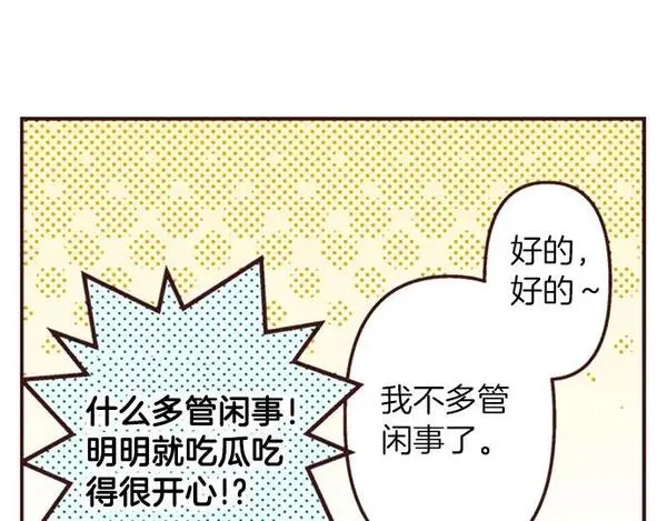 转生后是侍女漫画,第47话 带薪休假？87图