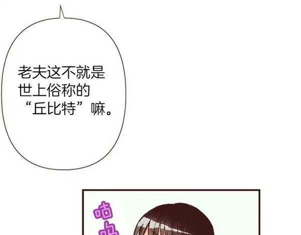 转生后是侍女漫画,第47话 带薪休假？92图