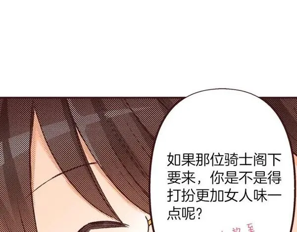 转生后是侍女漫画,第47话 带薪休假？84图