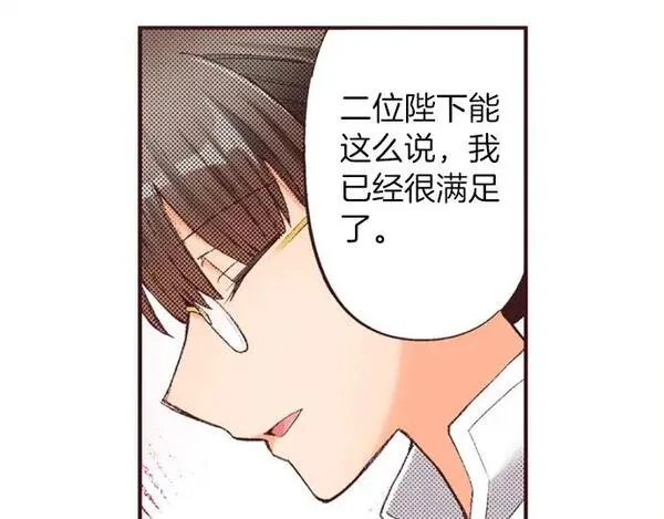 转生后是侍女漫画,第47话 带薪休假？34图