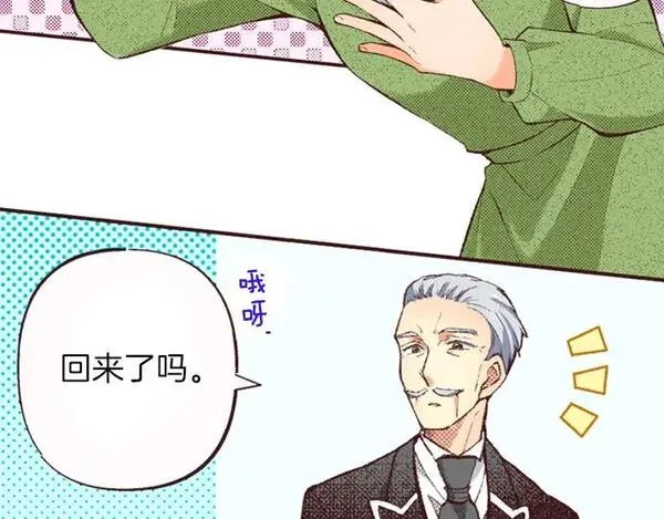 转生后是侍女漫画,第47话 带薪休假？76图