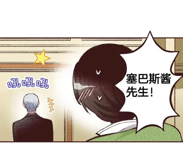 转生后是侍女漫画,第47话 带薪休假？91图