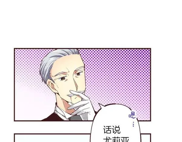 转生后是侍女漫画,第47话 带薪休假？82图