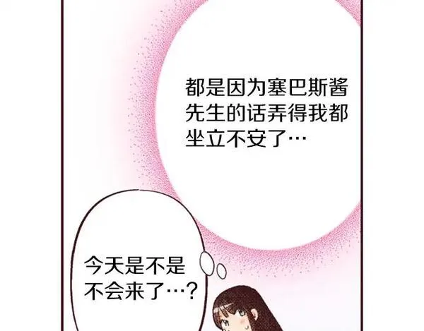 转生后是侍女漫画,第47话 带薪休假？102图