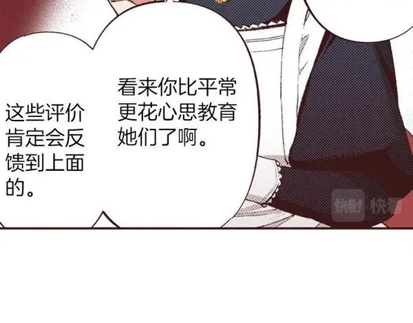 转生后是侍女漫画,第47话 带薪休假？42图