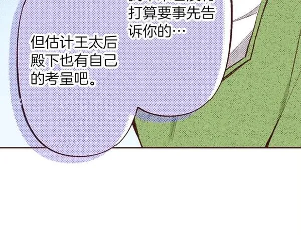 转生后是侍女漫画,第47话 带薪休假？27图