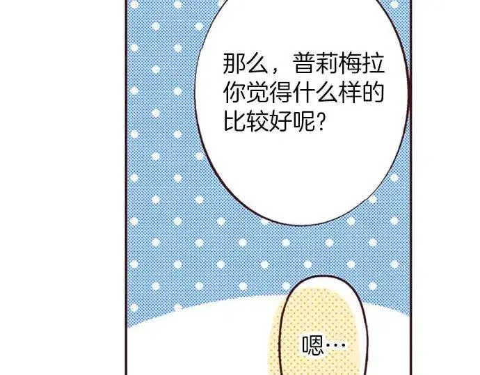 转生后是侍女漫画,第57话 从小孩审美毕业62图