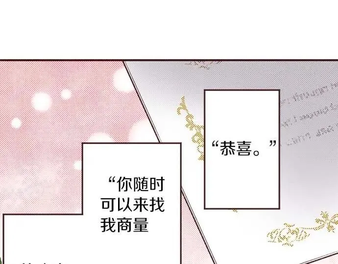 转生后是侍女漫画,第57话 从小孩审美毕业95图