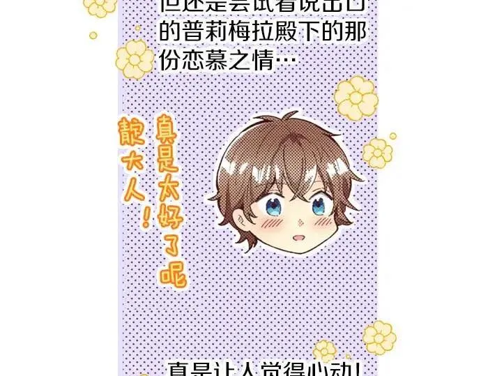 转生后是侍女漫画,第57话 从小孩审美毕业71图