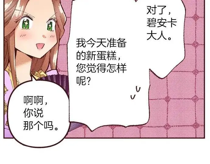 转生后是侍女漫画,第57话 从小孩审美毕业33图