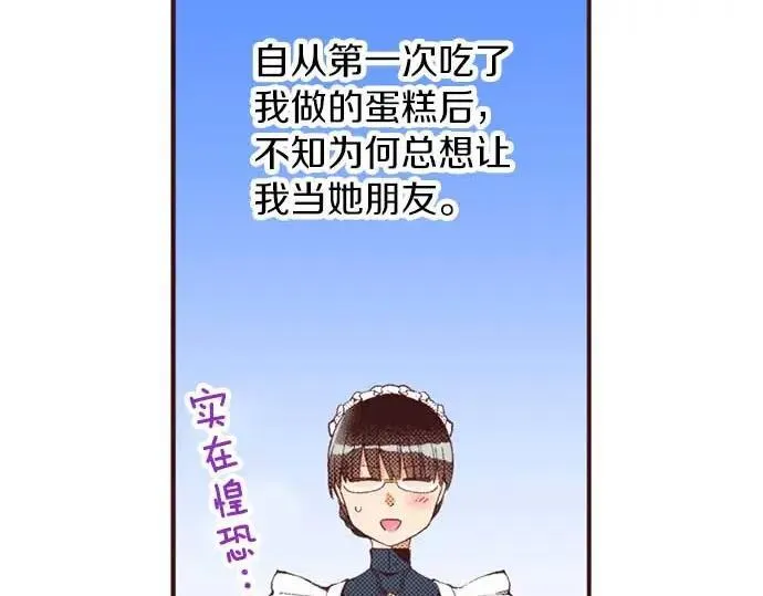 转生后是侍女漫画,第57话 从小孩审美毕业17图