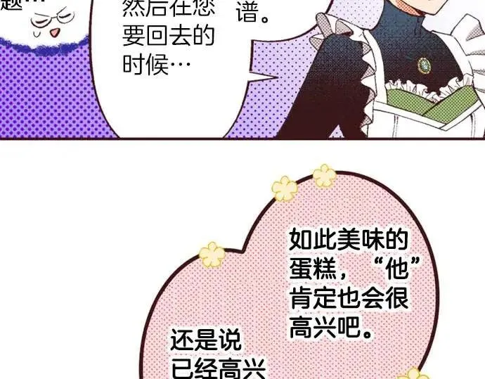 转生后是侍女漫画,第57话 从小孩审美毕业37图