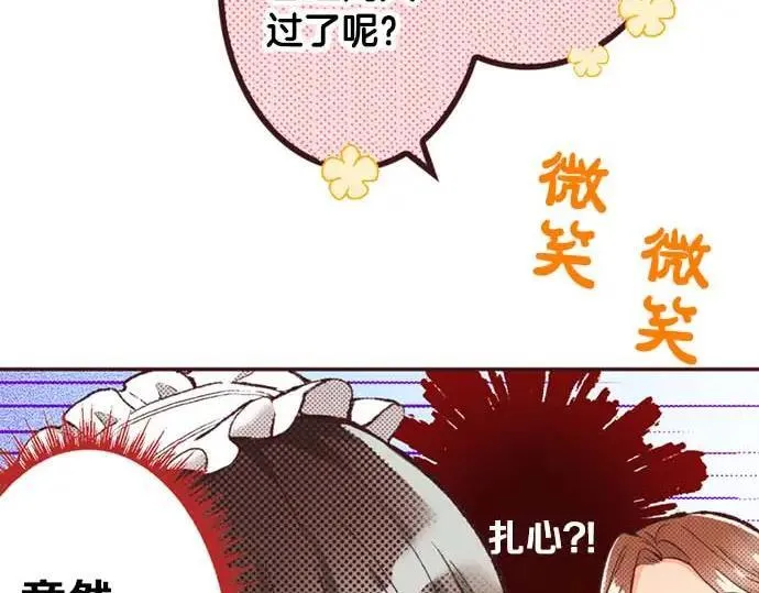 转生后是侍女漫画,第57话 从小孩审美毕业38图