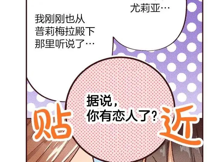 转生后是侍女漫画,第57话 从小孩审美毕业19图