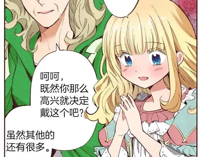 转生后是侍女漫画,第57话 从小孩审美毕业80图