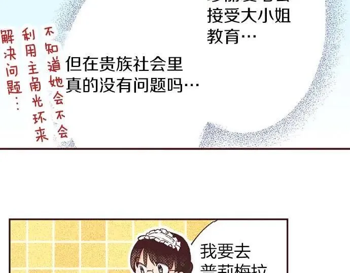 转生后是侍女漫画,第57话 从小孩审美毕业8图