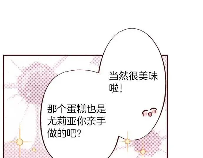 转生后是侍女漫画,第57话 从小孩审美毕业34图