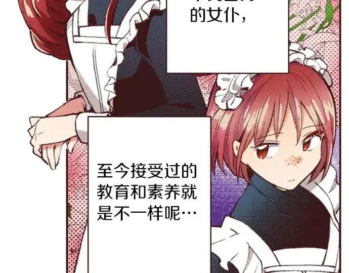 转生后是侍女漫画,第57话 从小孩审美毕业6图